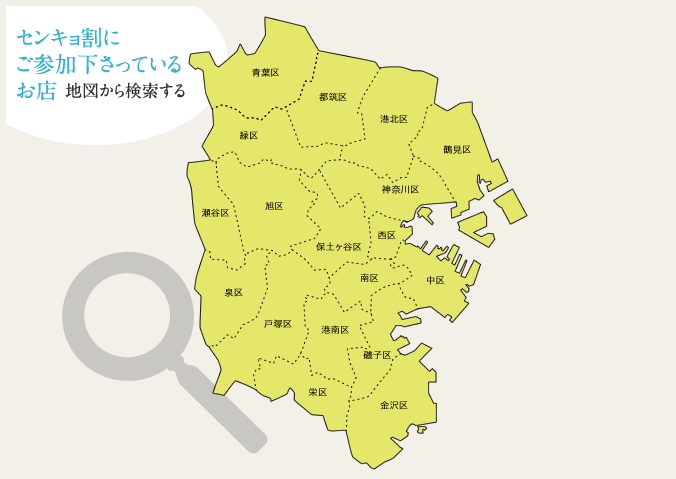 センキョ割にご参加下さっているお店を地図から検索する